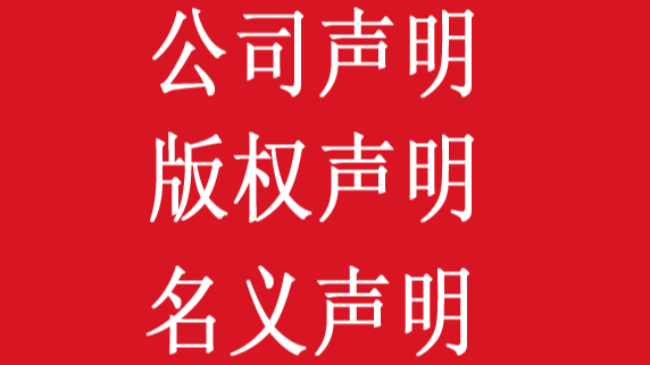北京斐沐信息科技院官方声明