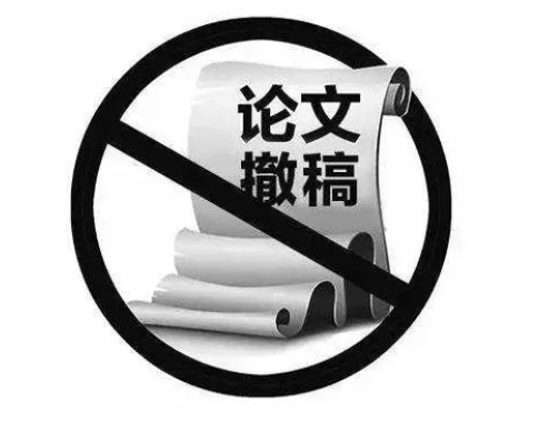 SCI撤稿对第一作者会有什么影响