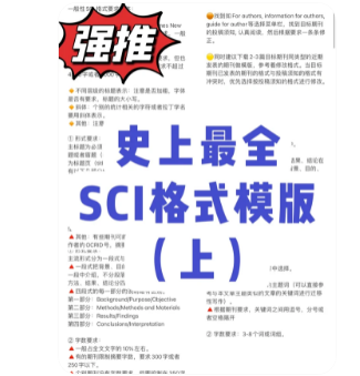 sci论文标准写作格式
