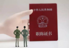 评初中高职称满足哪些基本条件
