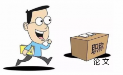 论文投稿后多久收录