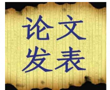 合发论文注意事项有哪些