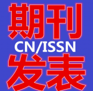 发表职称论文怎么投稿