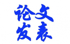 工程师职称论文发表的要求