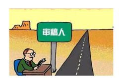 期刊论文投稿后会审几次稿