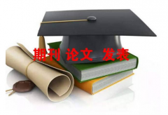 论文发表多久可以检索到