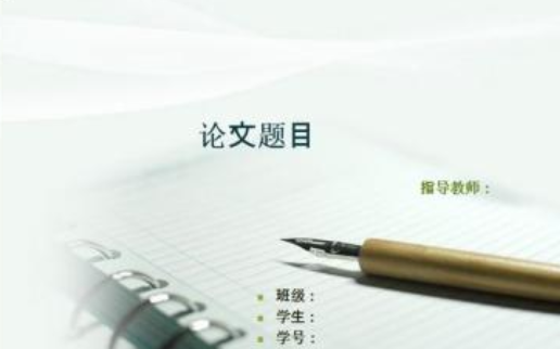 职称论文发表怎么选择期刊
