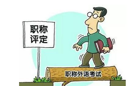 职称评审论文发表要求