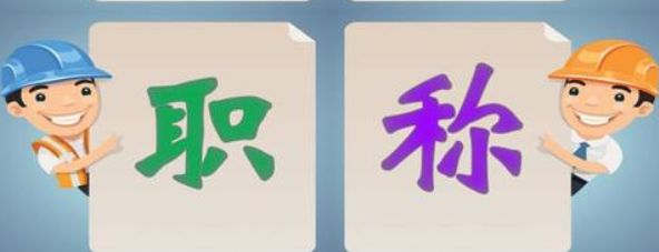 职称论文有效期多久