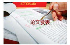 大学发表论文有什么好处