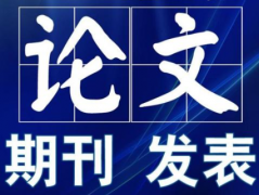 期刊论文发表选择月刊还是季刊