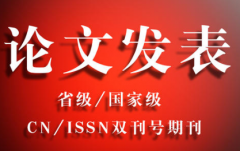 发表一篇医学论文需要多少钱