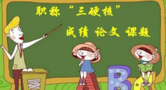 开放课题可以评职称吗