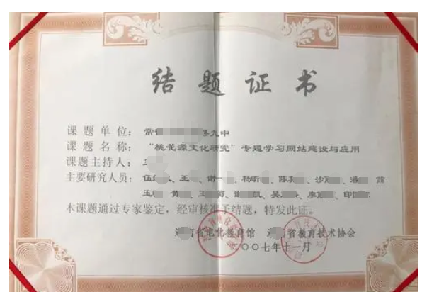 省级课题申报条件