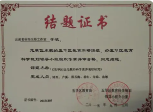 课题结题后有哪些证书